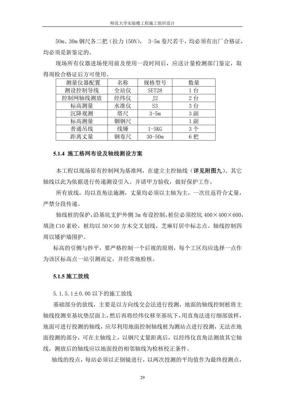 新《施工组织设计》5.1-5.4_第2页