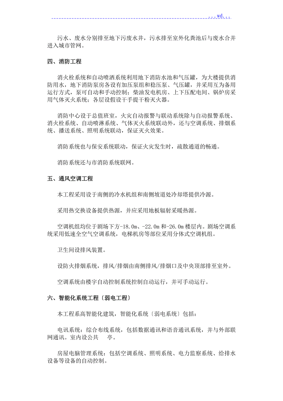 最好的机电安装工程施工方案设计_第3页