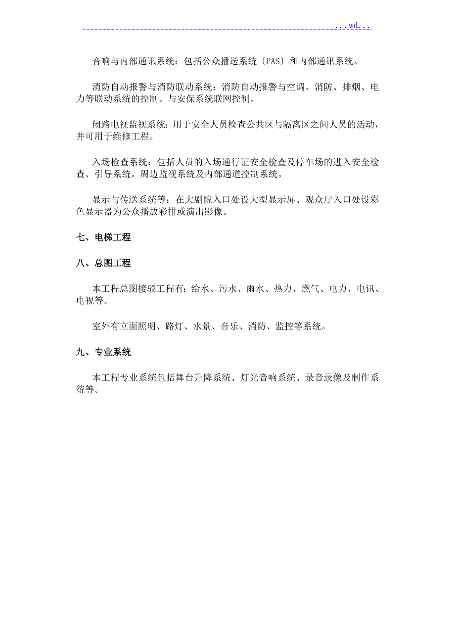 最好的机电安装工程施工方案设计_第4页