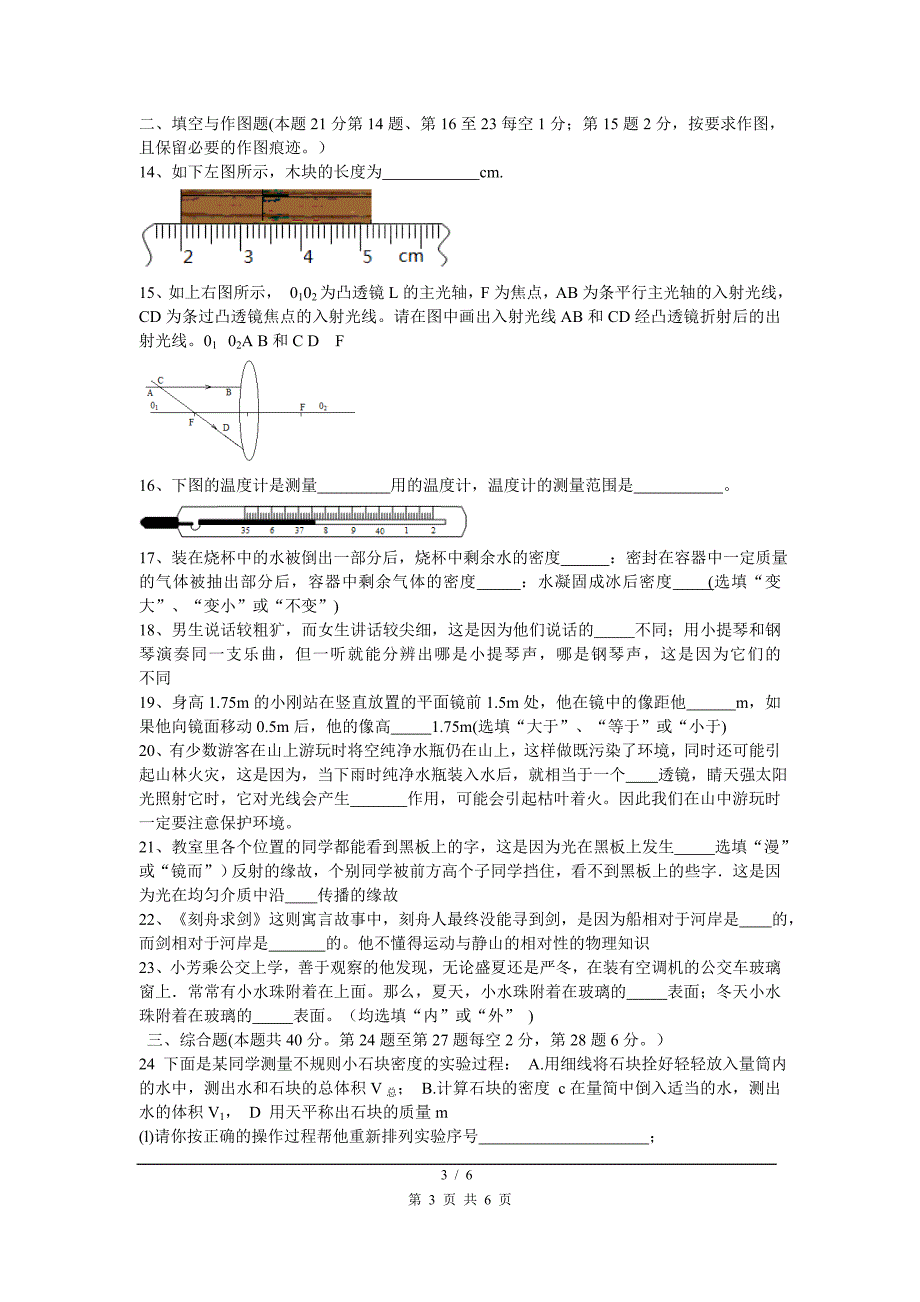 精品湖南省常德市桃源县八年级第一学期期未考试物理试题人教版1_第3页