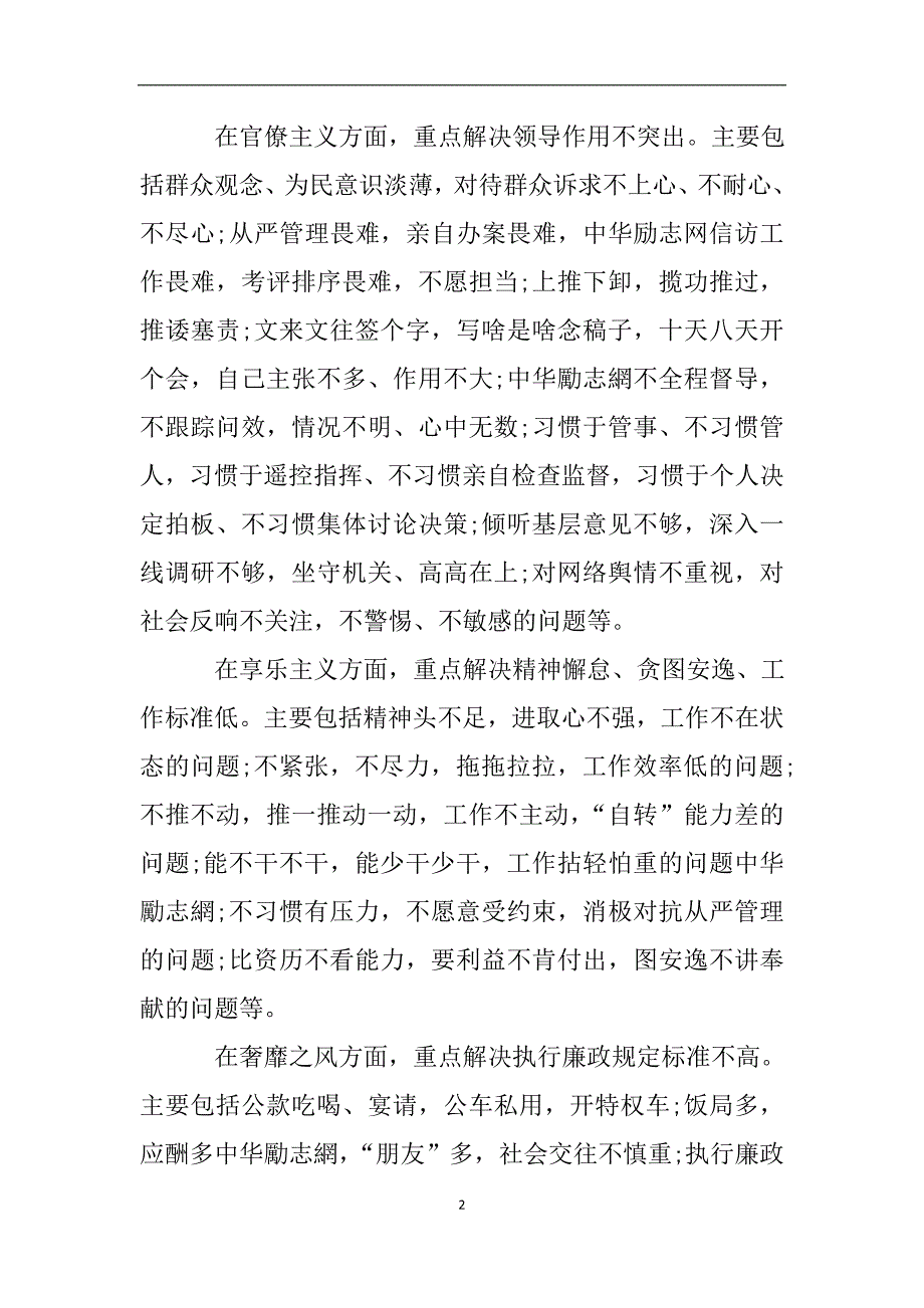 年度四风自查自纠报告.doc_第2页