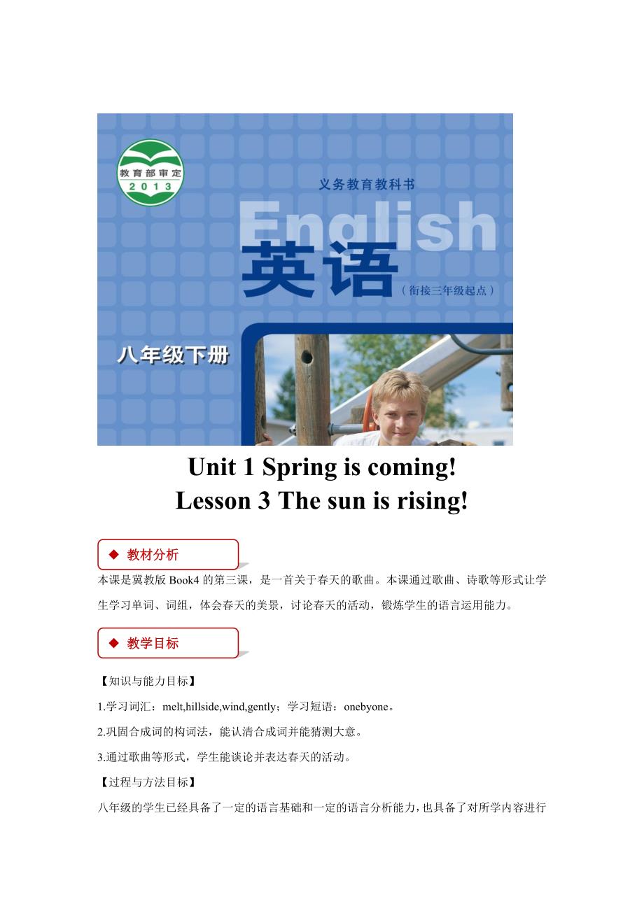 【教学设计】《Unit1 Lesson 3》（冀教版）.docx_第1页