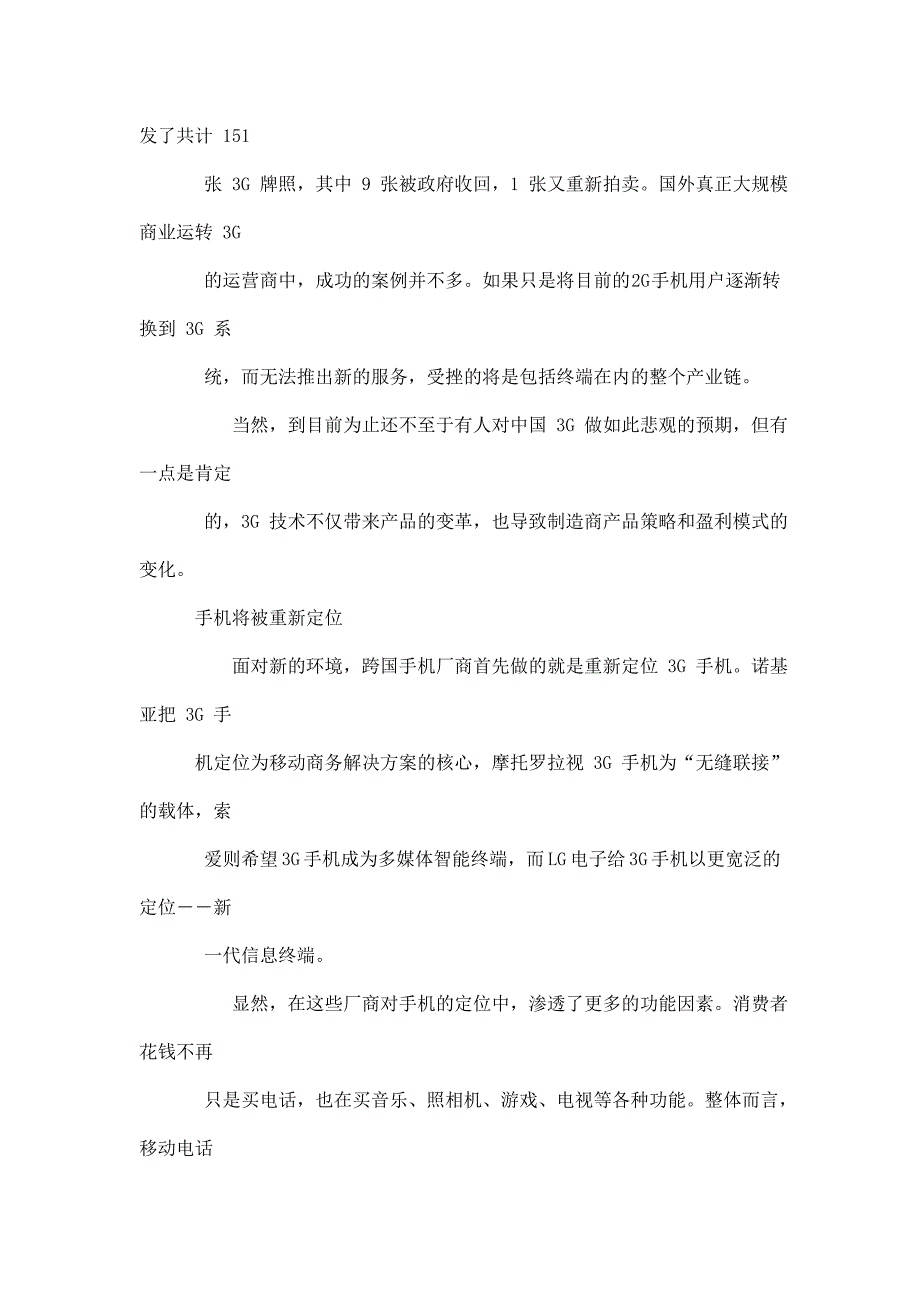 g时代手机厂商与运营商的市场博弈.doc_第2页