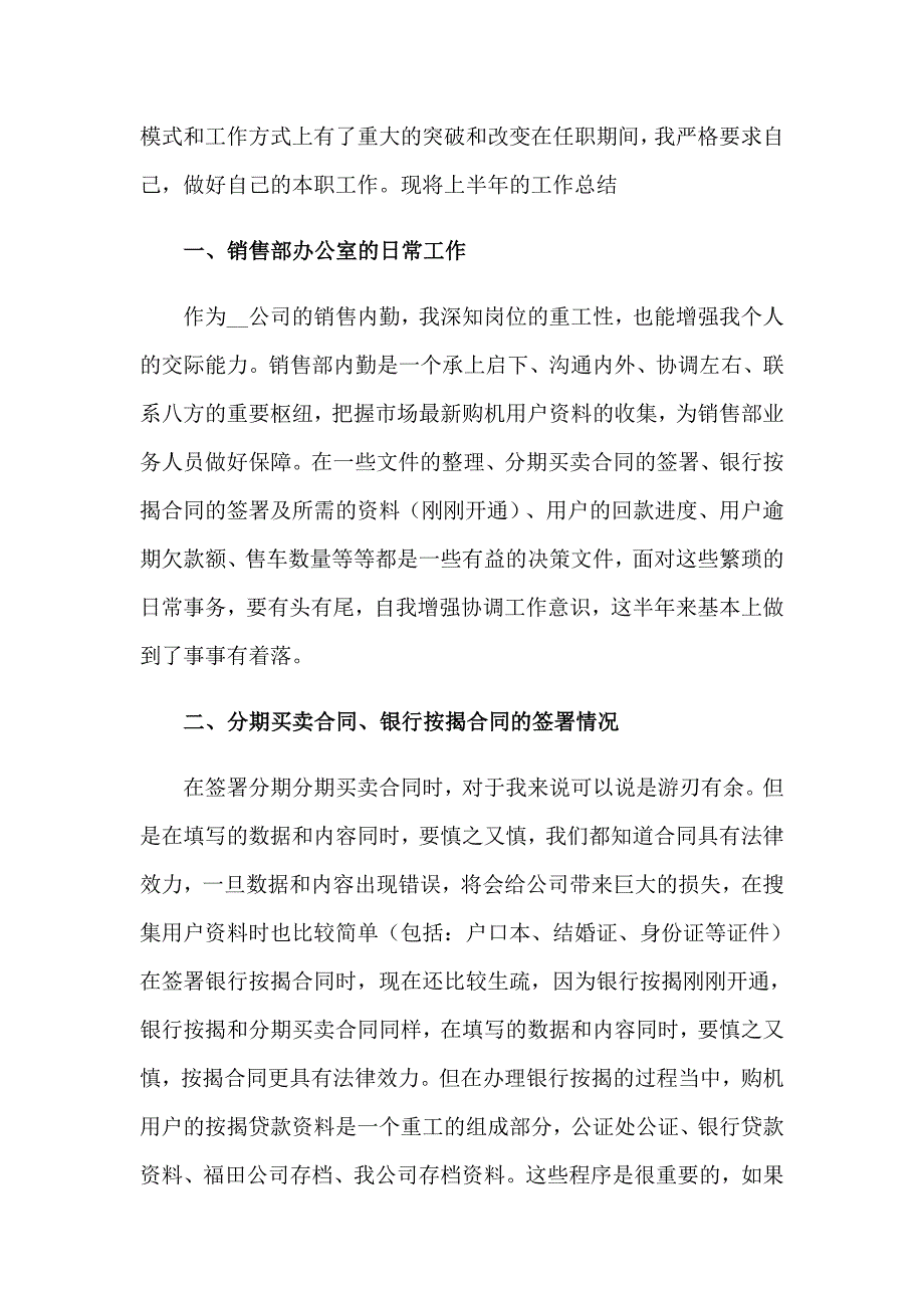 房地产员工述职报告(集合4篇)_第3页