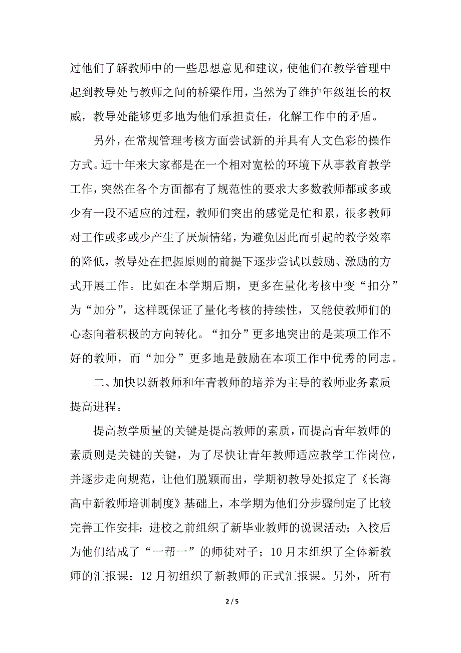 高中教导处工作总结.docx_第2页