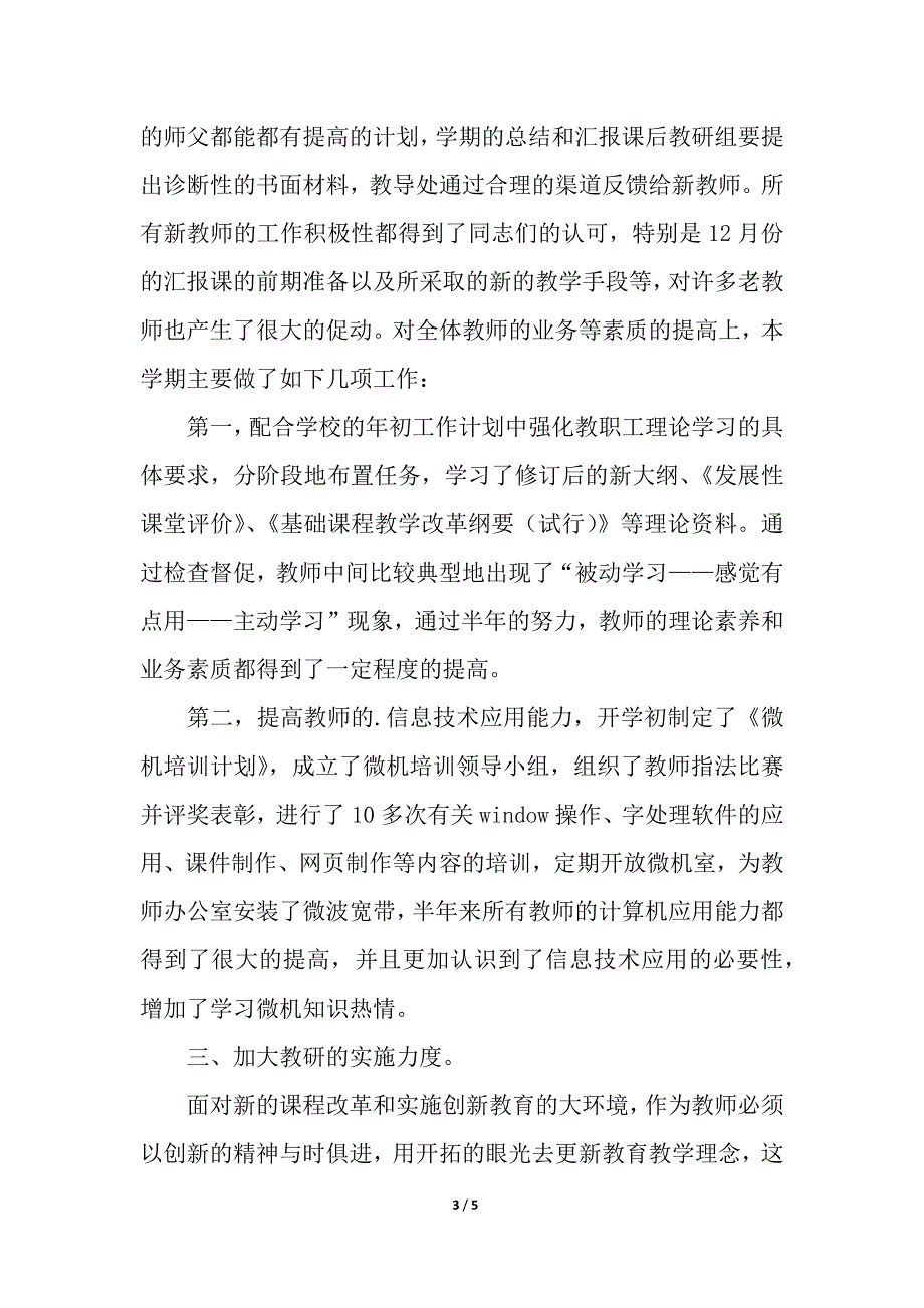 高中教导处工作总结.docx_第3页