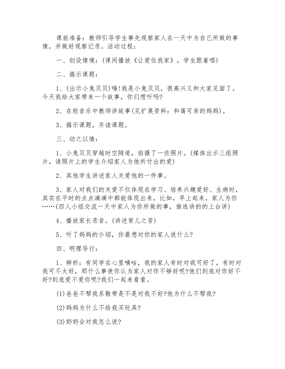 三年级思想品德说课稿优秀范文格式2020_第3页