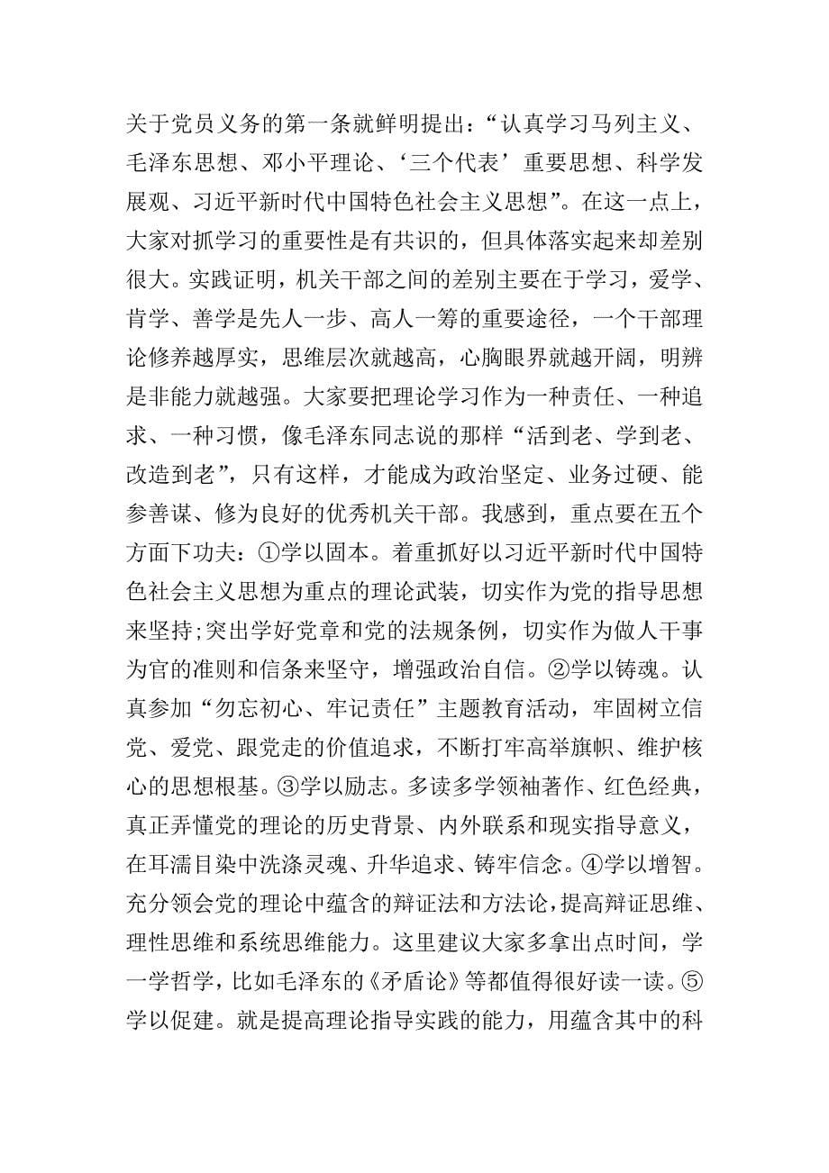 主题教育专题党课讲稿3篇合集.doc_第5页