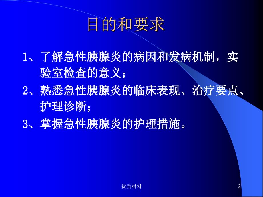 急性胰腺炎及护理措施优质借鉴_第2页