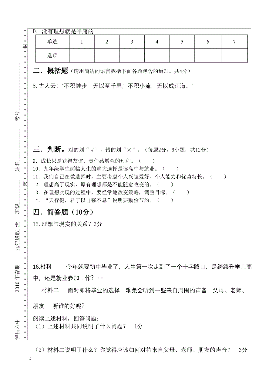 教科版初中九年级第七单元+新的旅程单元复习检测_第2页