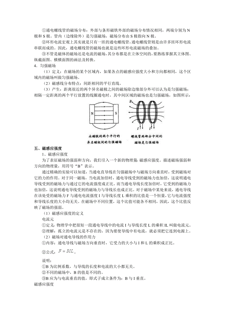 高中物理磁场部分知识点总结_第4页