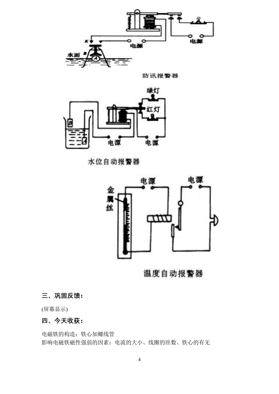 电磁铁与电磁继电器教案_第4页