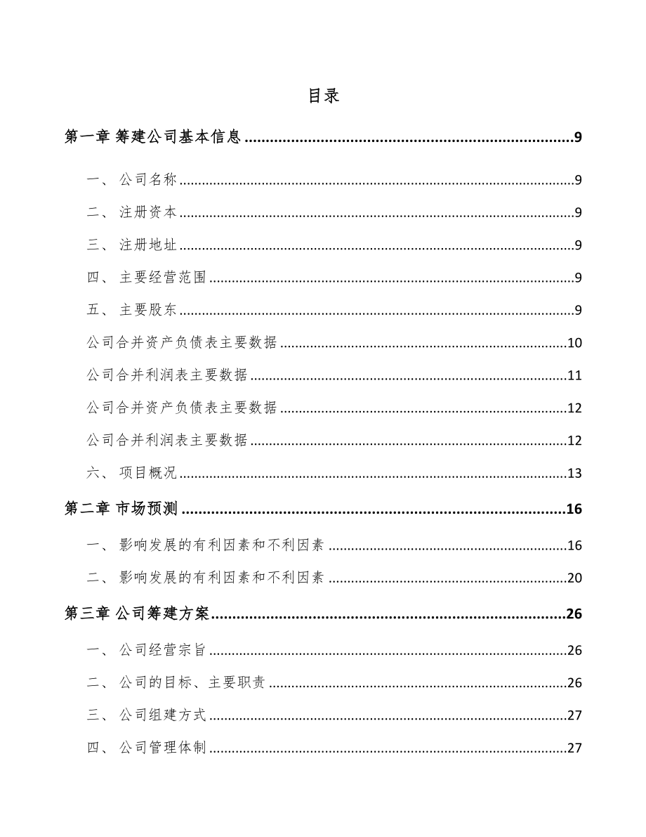 南昌关于成立污水处理设备公司可行性研究报告_第2页