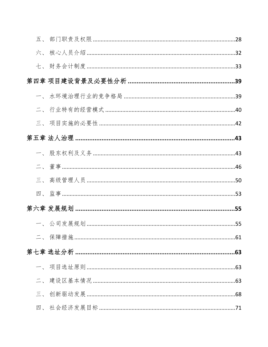 南昌关于成立污水处理设备公司可行性研究报告_第3页