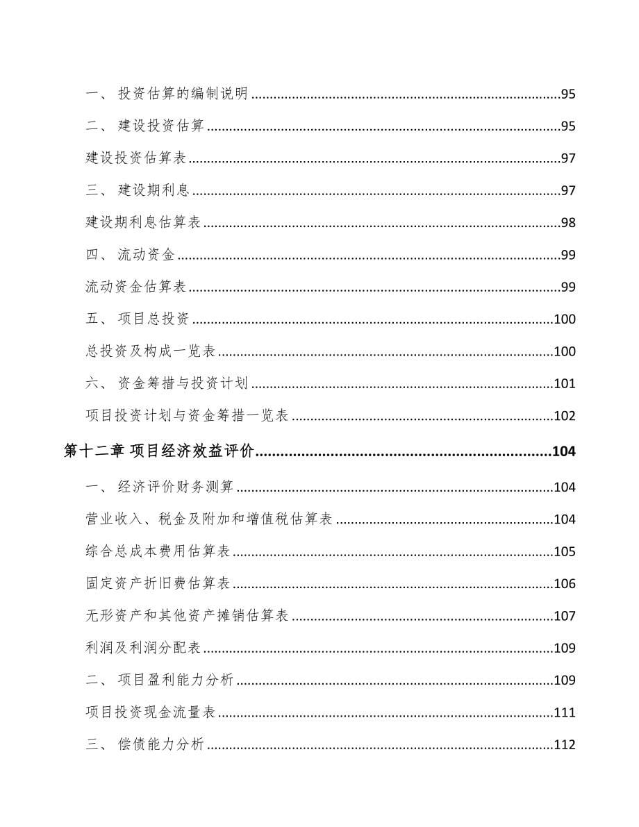 南昌关于成立污水处理设备公司可行性研究报告_第5页