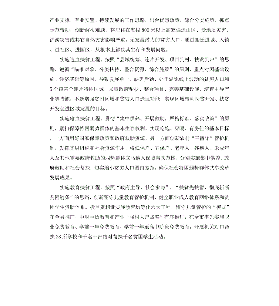 调研报告格式_第3页