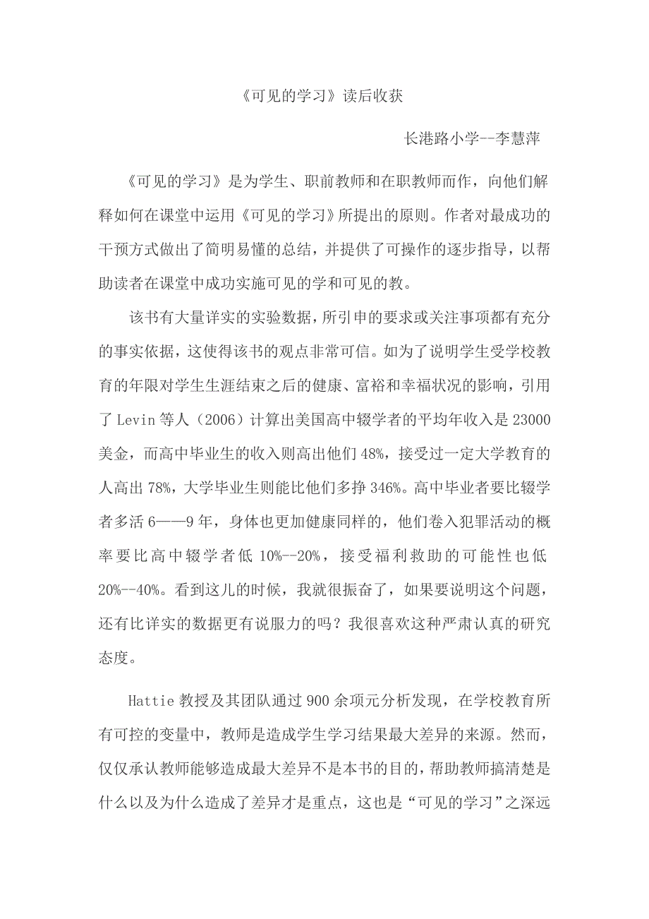 《可见的学习》读后感_第1页