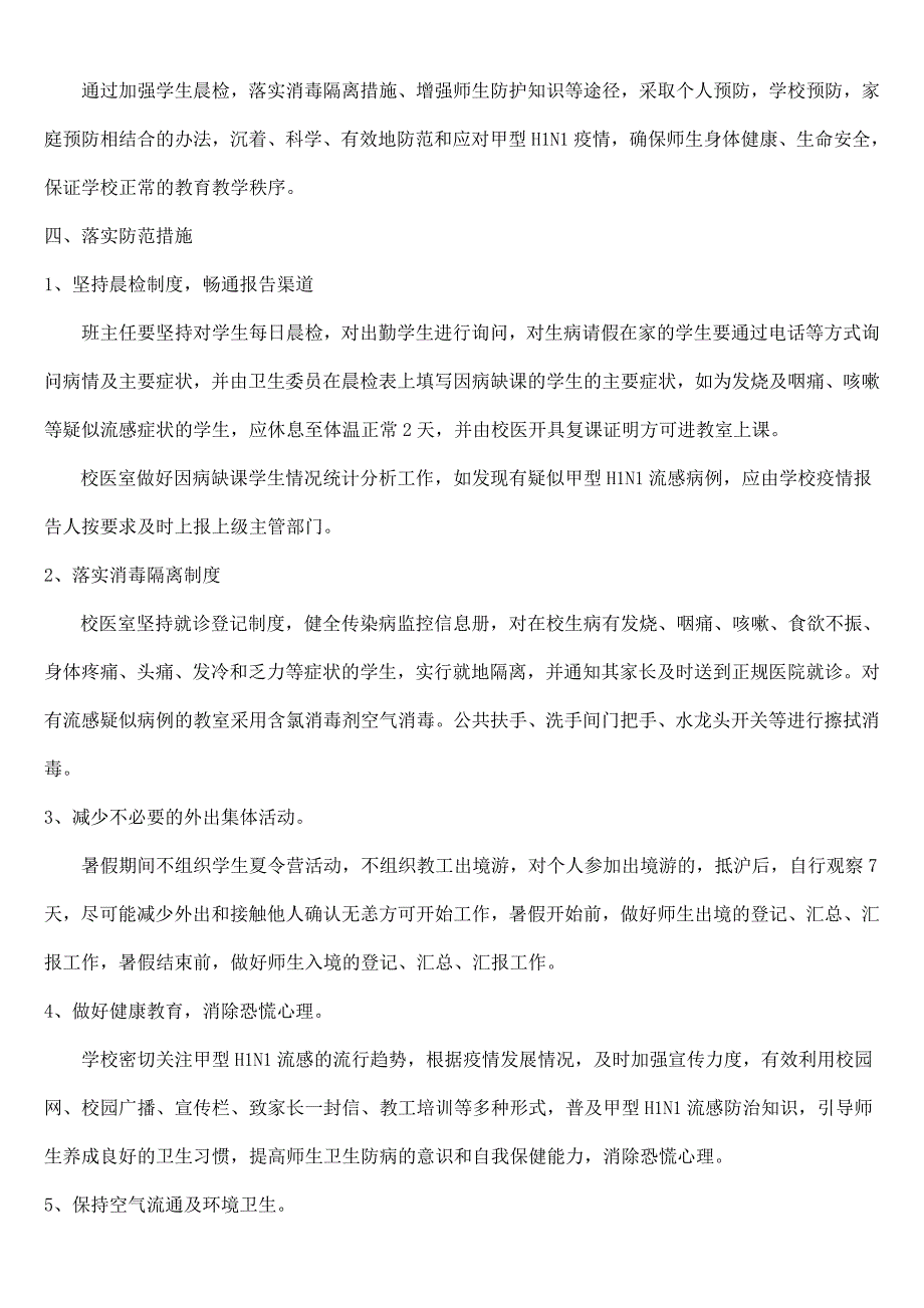 学校甲型H1N1流感防控工作应急预案.doc_第2页