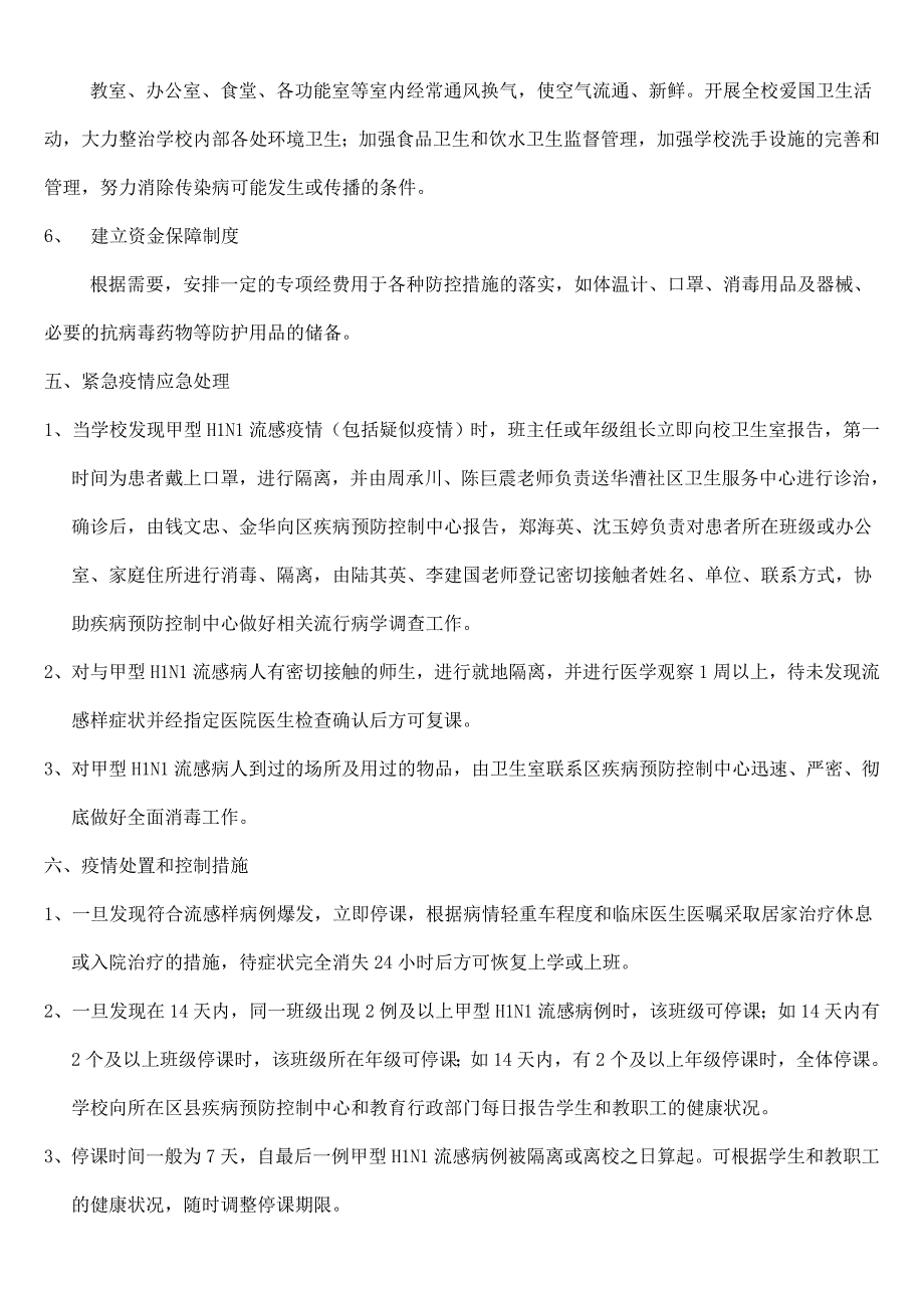 学校甲型H1N1流感防控工作应急预案.doc_第3页