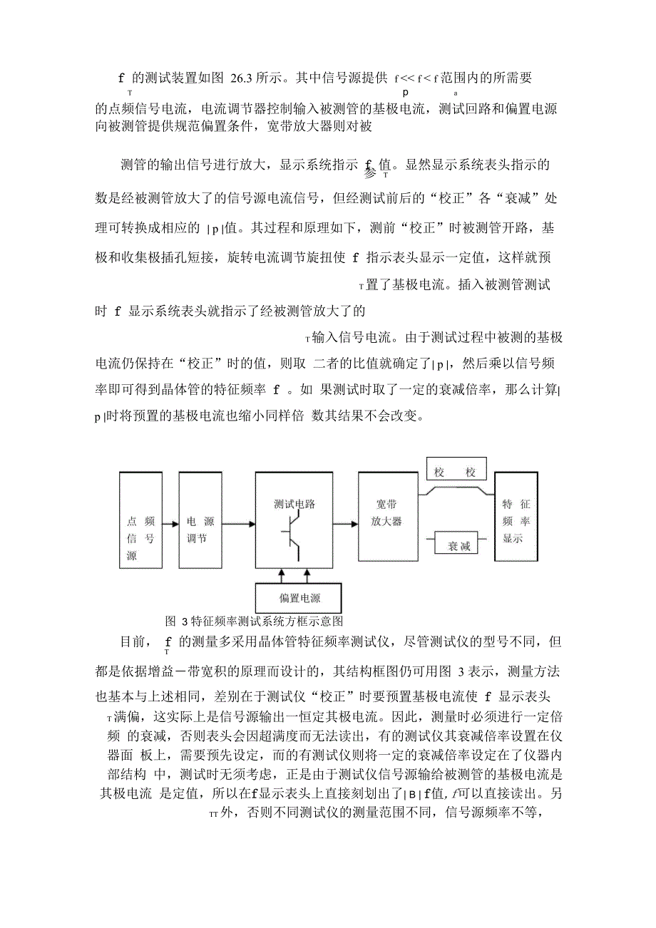 晶体管特征频率的测量_第4页