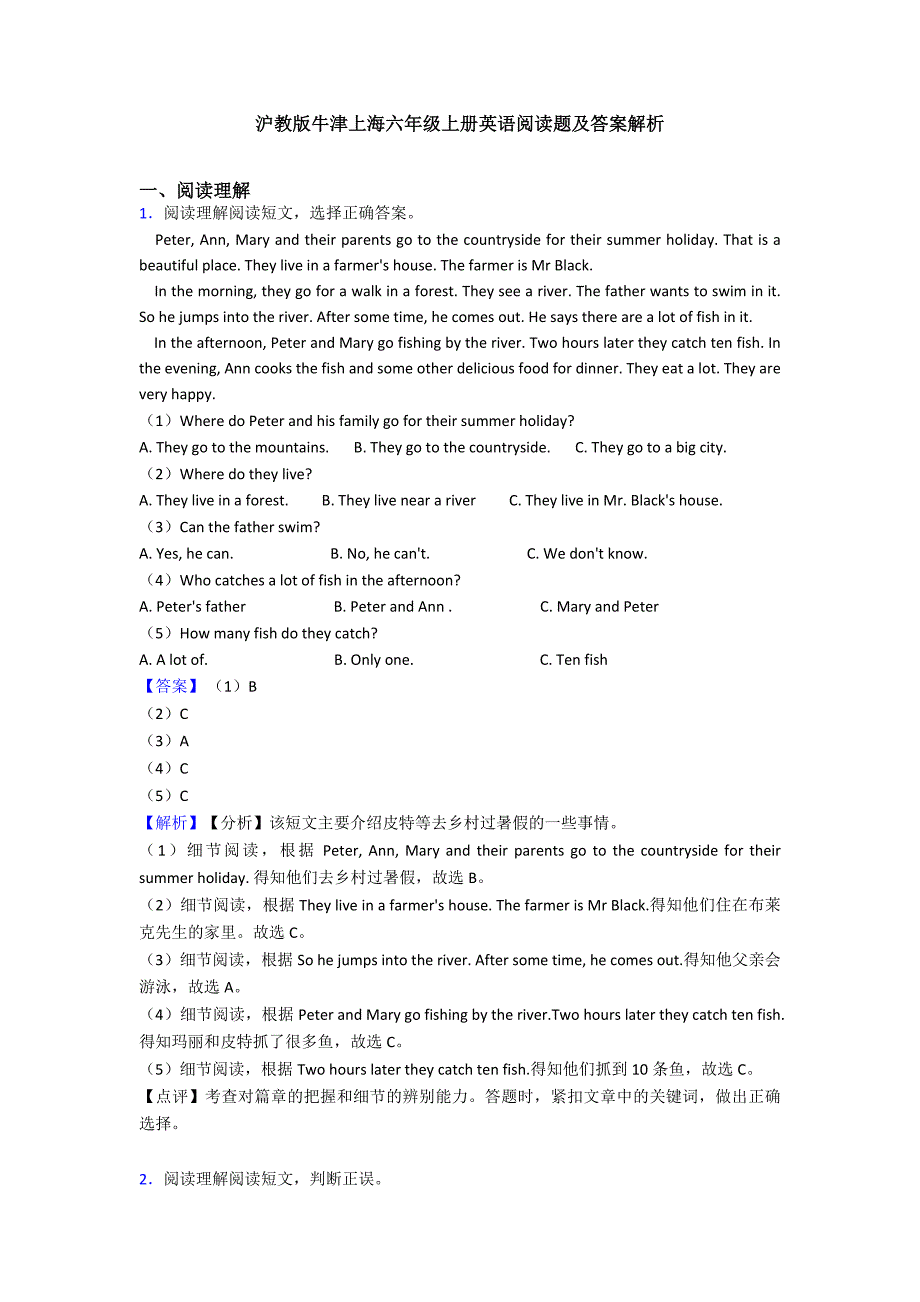 沪教版牛津上海六年级上册英语阅读题及答案解析.doc_第1页