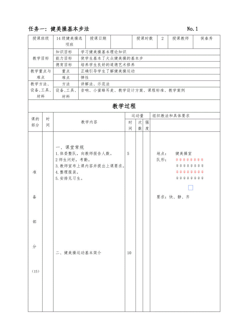 第三套大众健美操三级教案_第1页