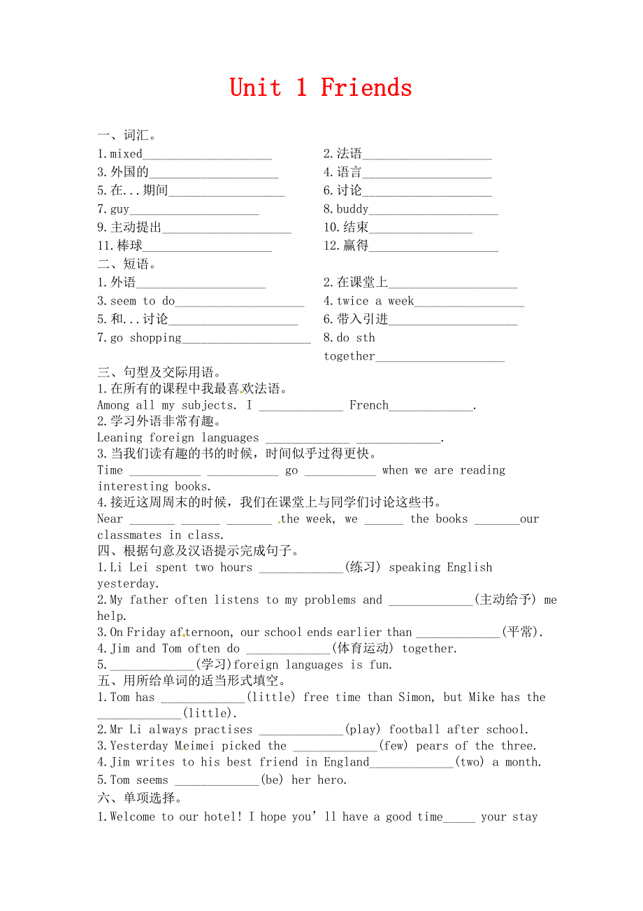牛津译林版八年级上册Unit 1《Friends》（Reading I）随堂练习_第1页