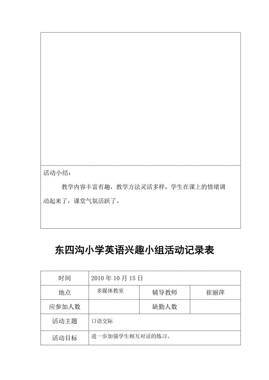 东四沟小学英语兴趣小组活动记录表.doc_第5页