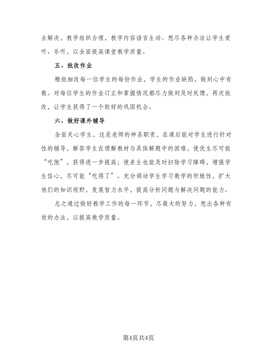 高中教师工作计划表2023个人（二篇）.doc_第4页