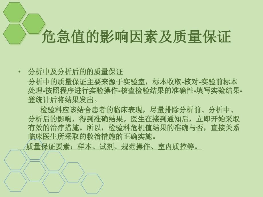 危急值报告制度及流程.ppt_第5页