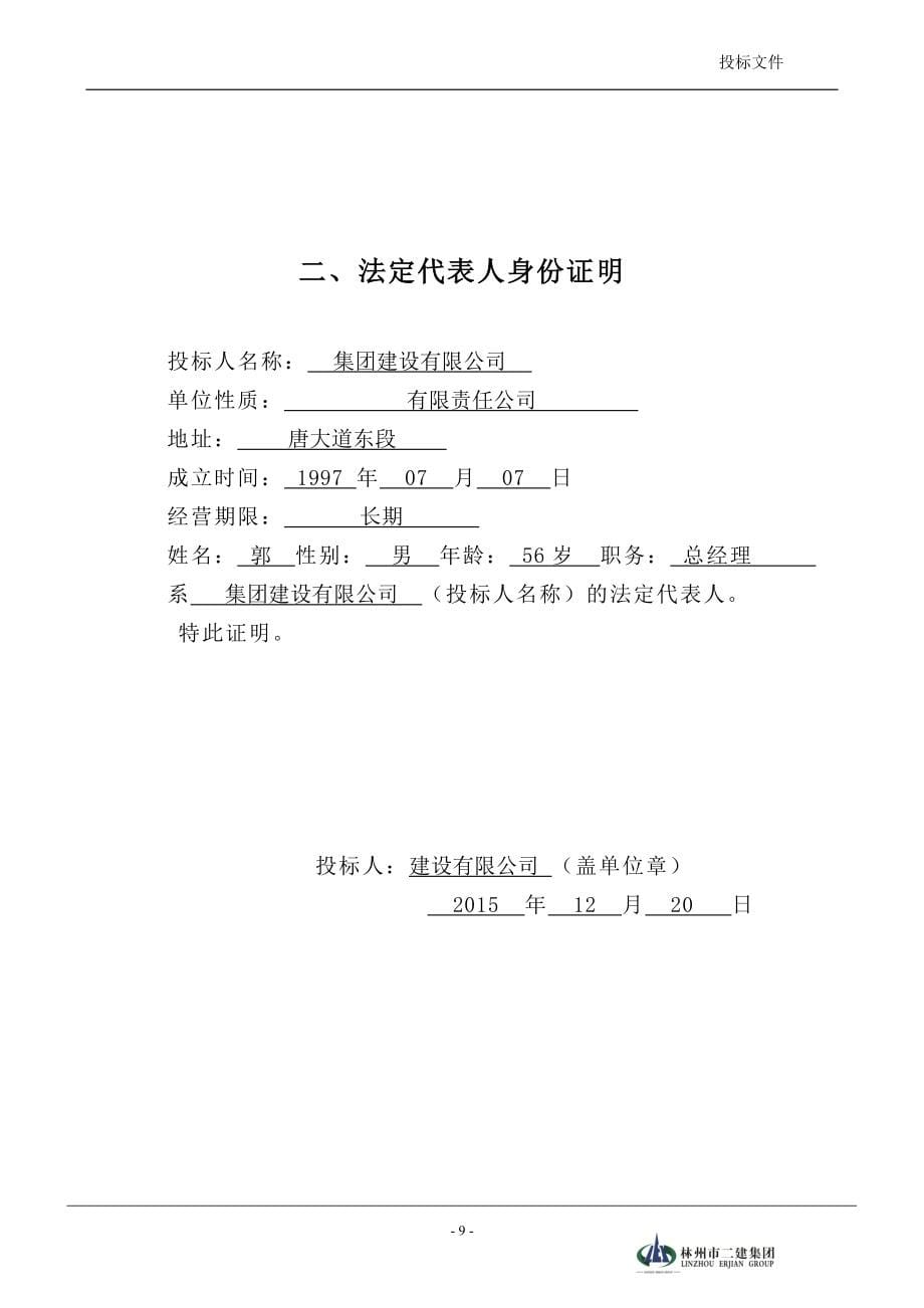 建木桐乡商务标和技术标（天选打工人）.docx_第5页