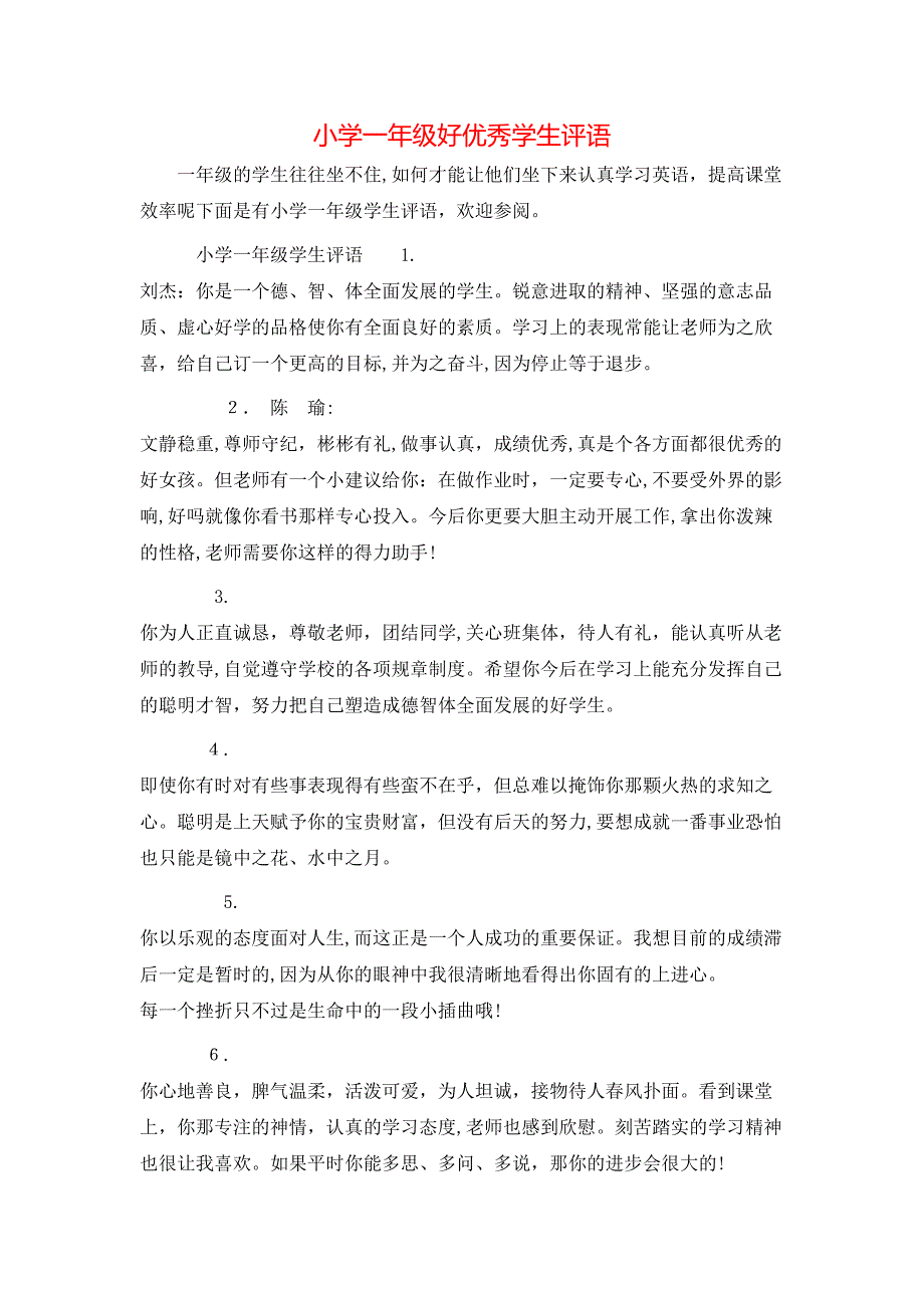 小学一年级好优秀学生评语_第1页