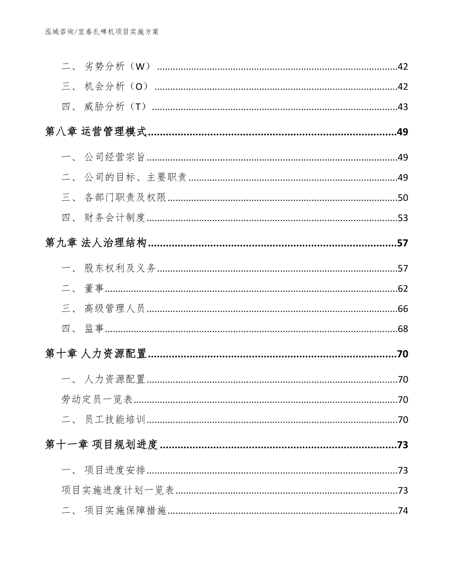 宜春扎啤机项目实施方案_第4页