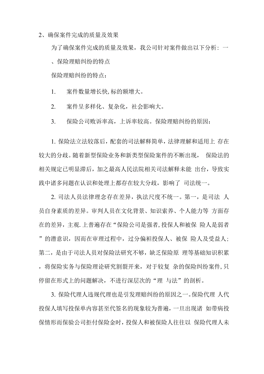 保险第三方理赔调查服务方案.docx_第4页