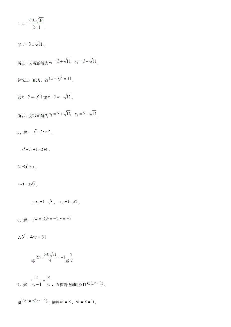 一元二次方程计算题_第3页