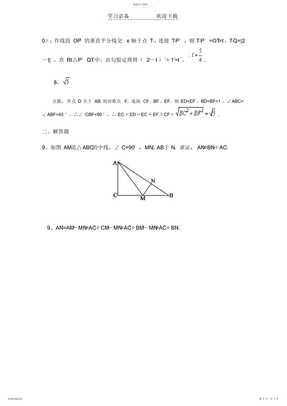 2022年初二数学勾股定理定义及习题_第4页