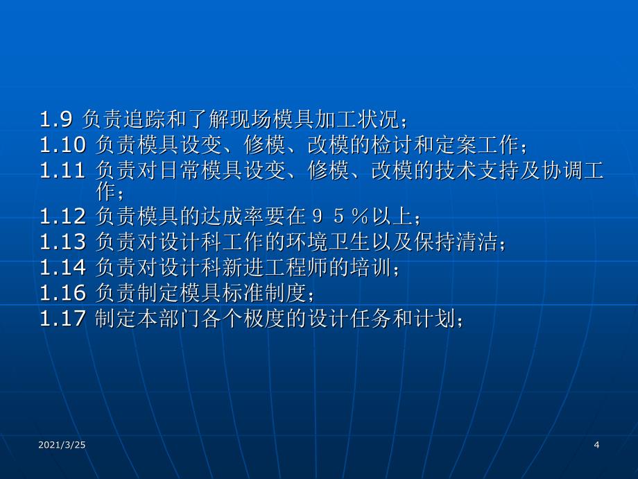 模具设计标准--汽车比亚迪PPT课件_第4页