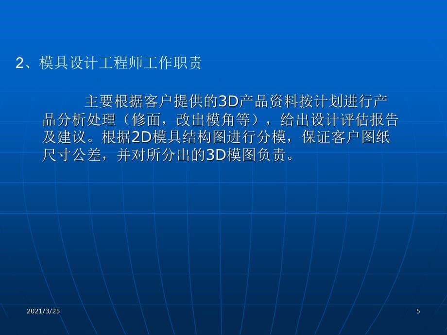 模具设计标准--汽车比亚迪PPT课件_第5页