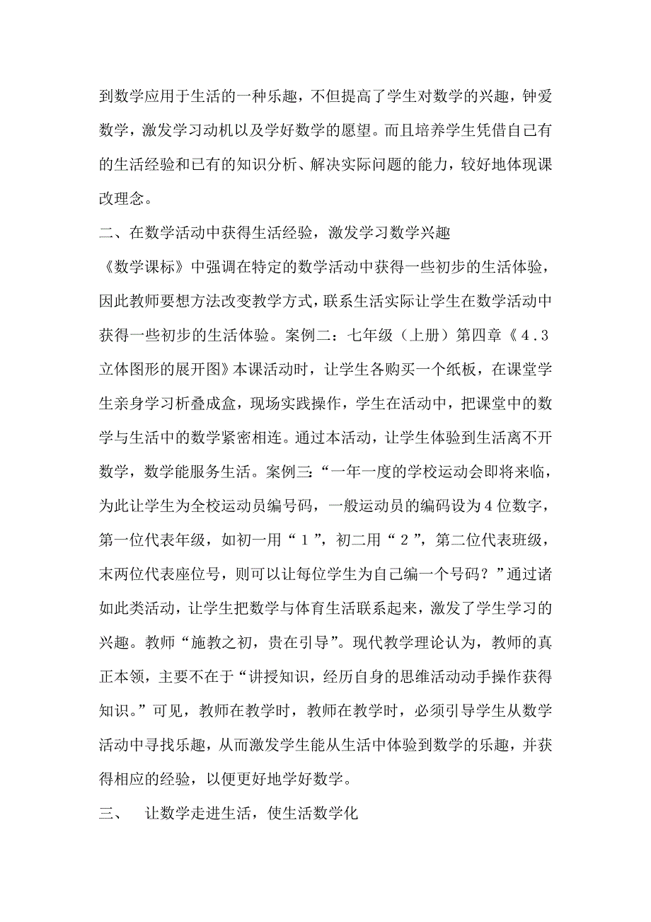 让数学生活化.doc_第2页