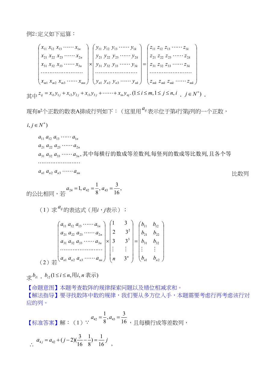 高考数学复习专题-数阵与杨辉三角(DOC 7页)_第3页