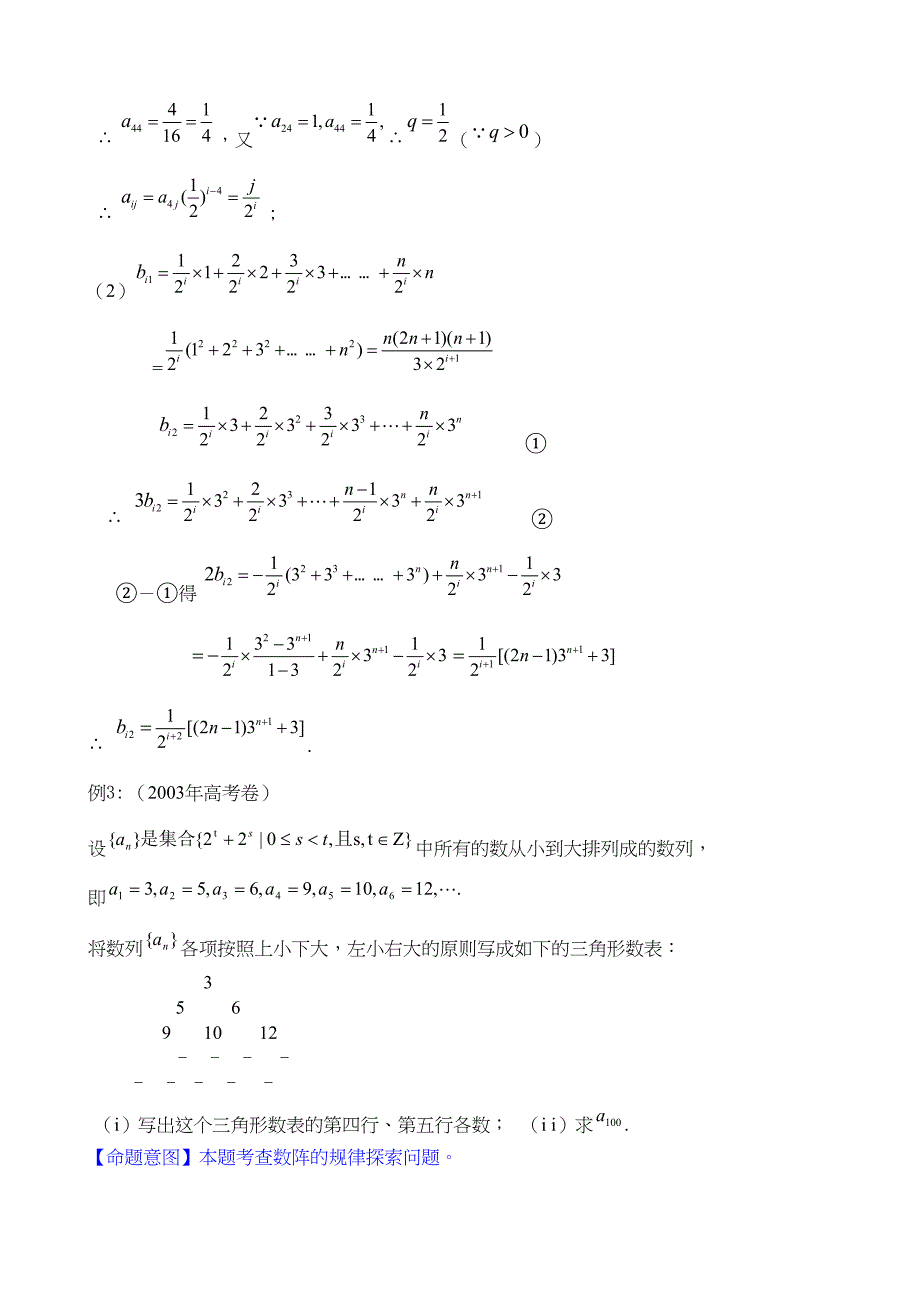 高考数学复习专题-数阵与杨辉三角(DOC 7页)_第4页