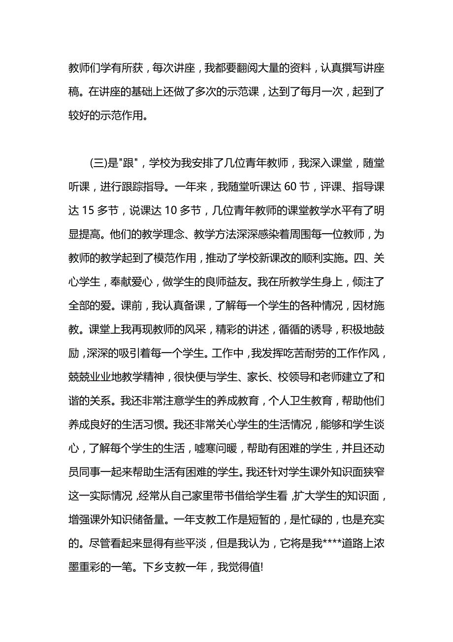 支教教师个人总结 (2)_第3页