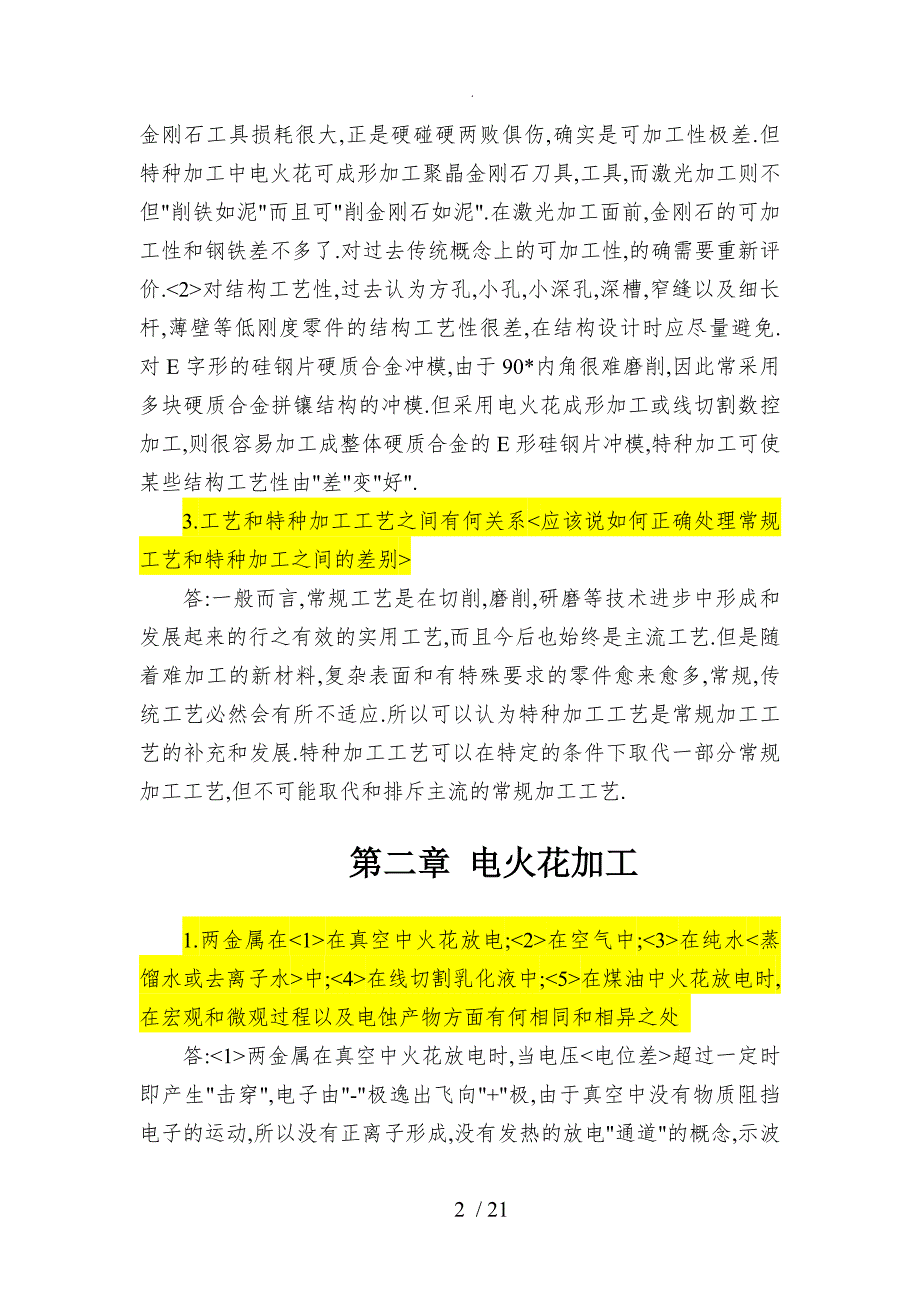 特种加工第六版课后习题答案解析_第2页