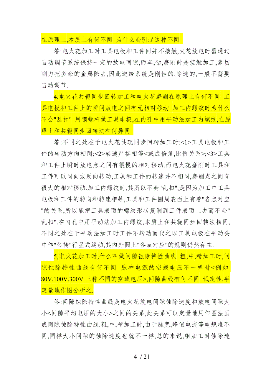 特种加工第六版课后习题答案解析_第4页