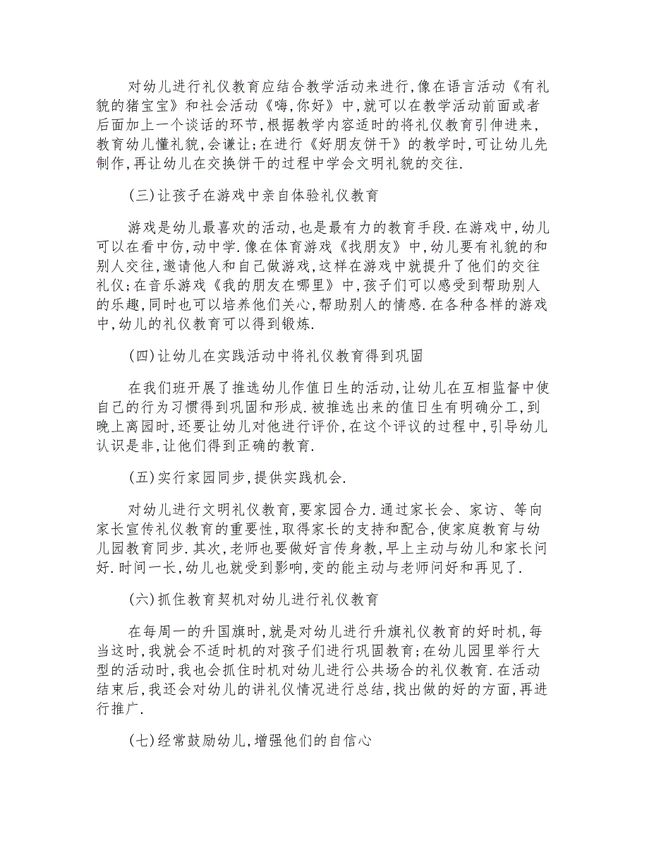 2021年小班下学期礼仪计划_第2页