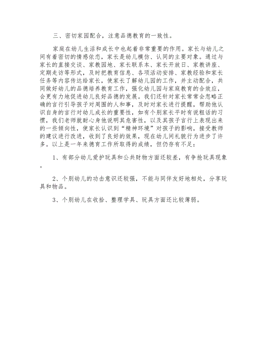 2021年小班下学期礼仪计划_第4页