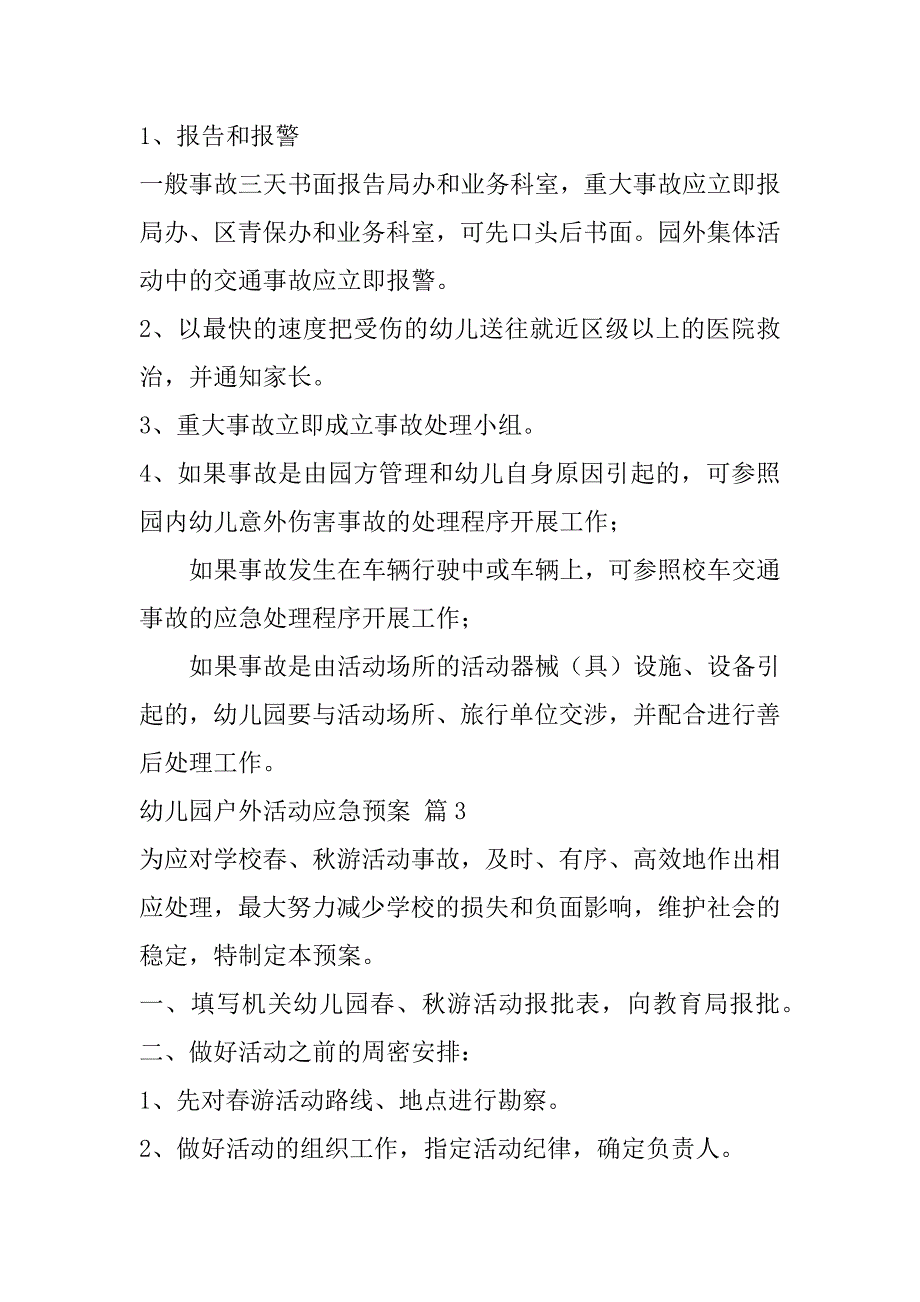 2023年幼儿园户外活动防疫应急预案模板10篇（完整）_第4页