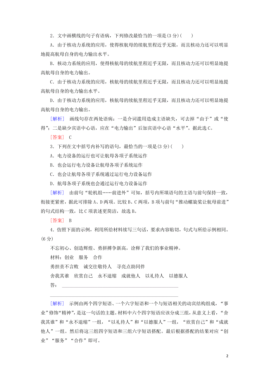 （新课标）2020版新高考语文大二轮复习 第十部分 保分小题作业6 基础知识 名句默写 作文审题_第2页