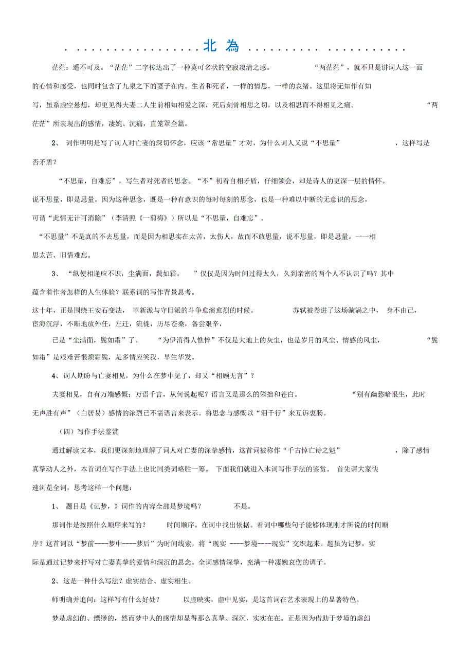 诗歌鉴赏：虚实结合手法_第4页