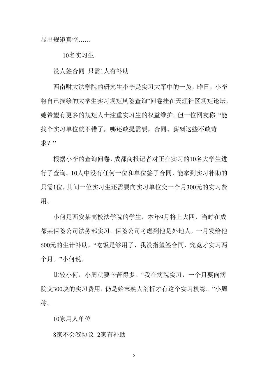 大学生权益保护知识.doc_第5页